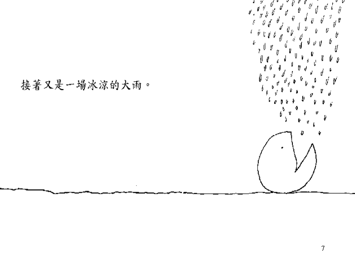 失落的一角 (05),绘本,绘本故事,绘本阅读,故事书,童书,图画书,课外阅读